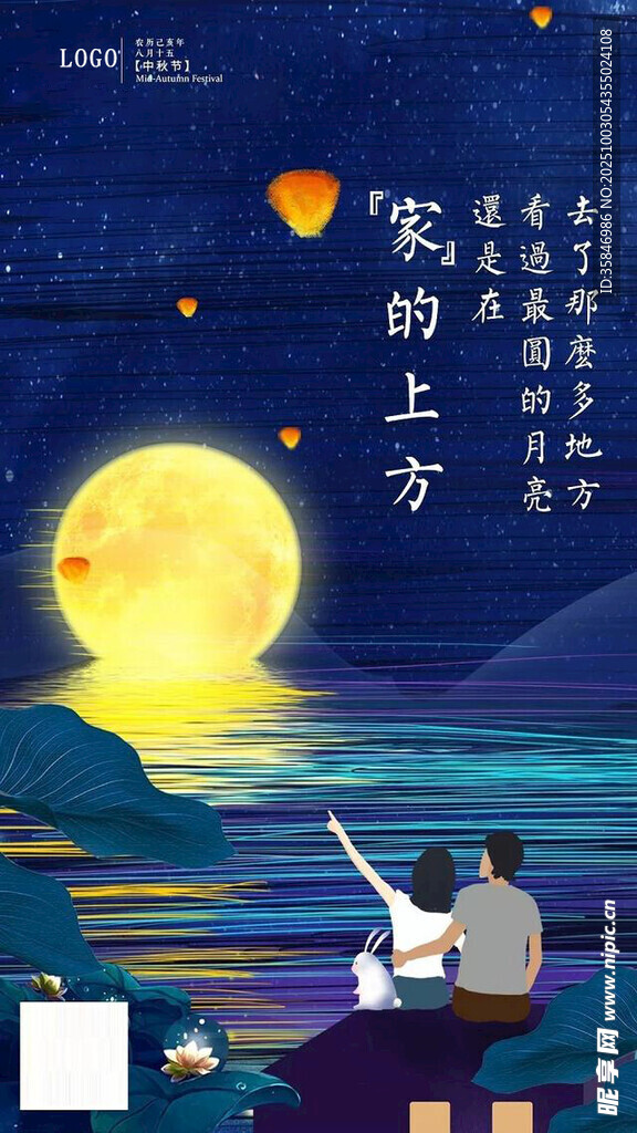 月光下的情侶浪漫共賞