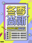 秋冬促銷