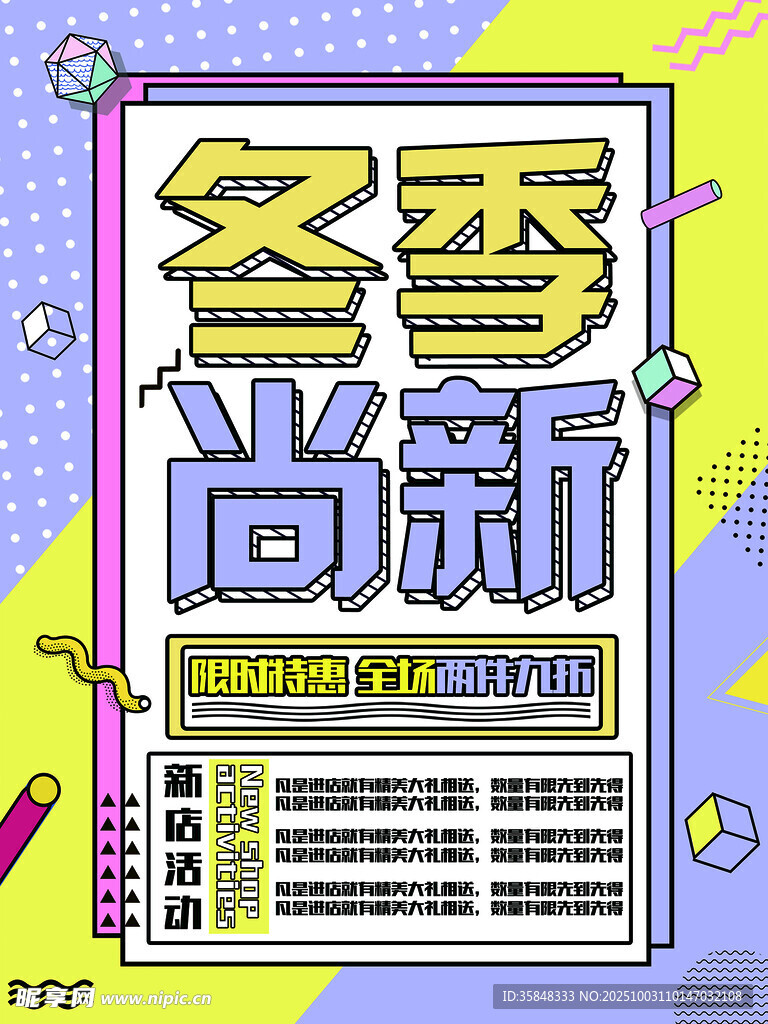 秋冬促銷