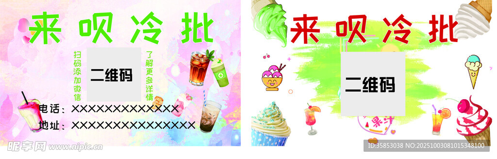 冷飲卡片不干膠電子名片設(shè)計名片