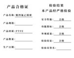 產(chǎn)品合格證卡片不干膠電子名片