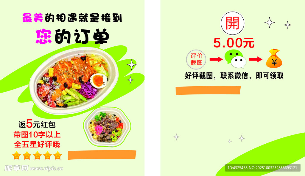 美味輕食菜單設(shè)計(jì)展示