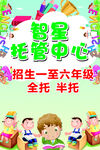 智星托管中心招生啦