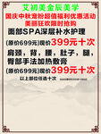 美容會(huì)所優(yōu)惠護(hù)理套餐活動(dòng)