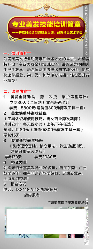 美發(fā)技能培訓(xùn)