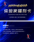 體驗(yàn)家福利卡宣傳頁