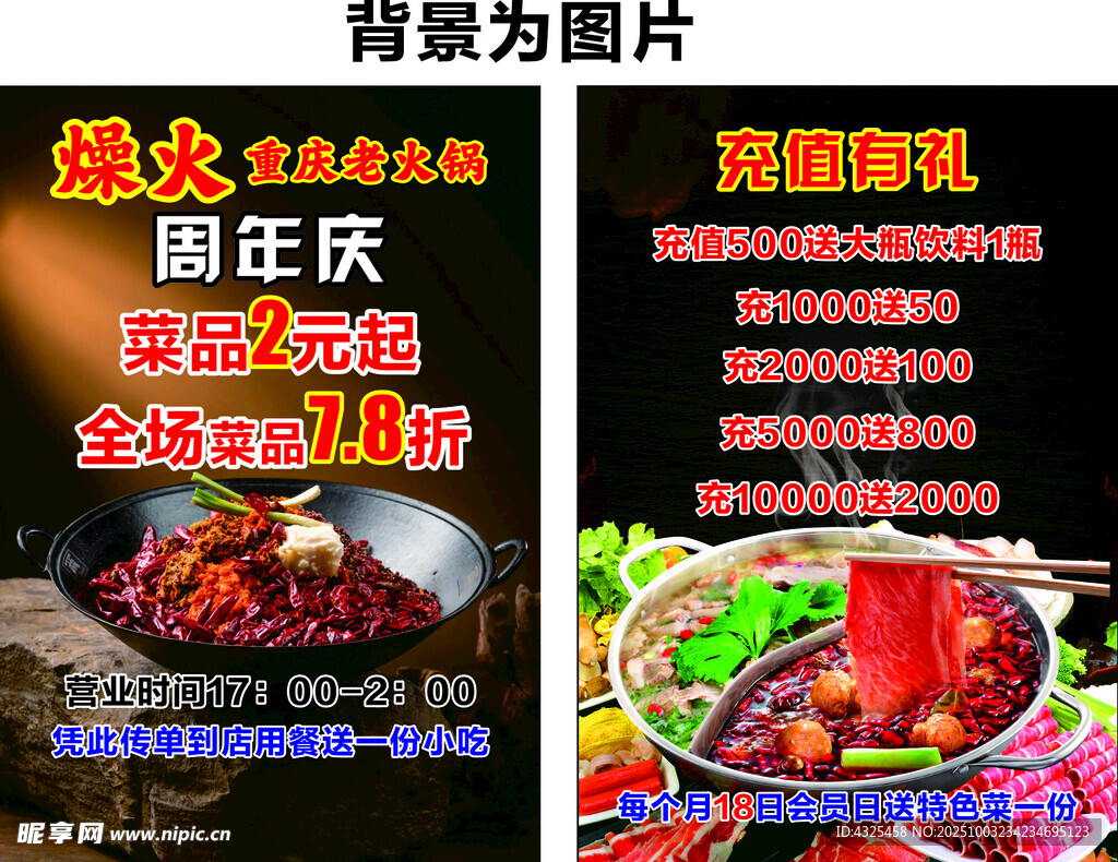 國慶火鍋盛宴優(yōu)惠活動