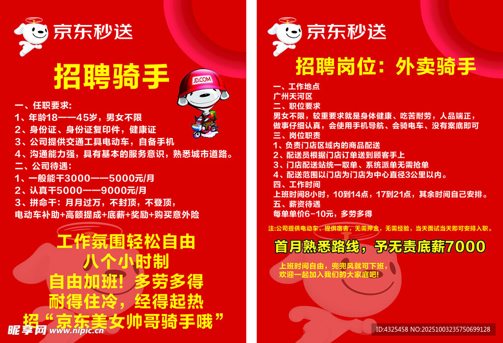 招聘精英