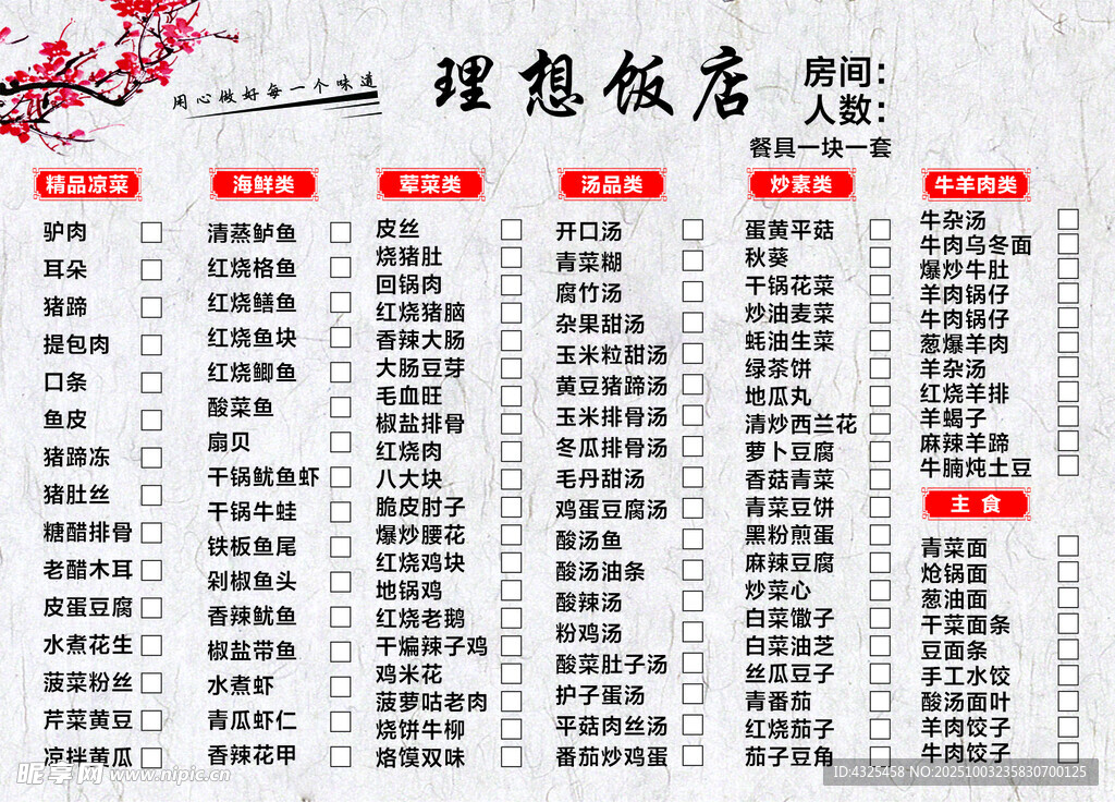 理想飯店