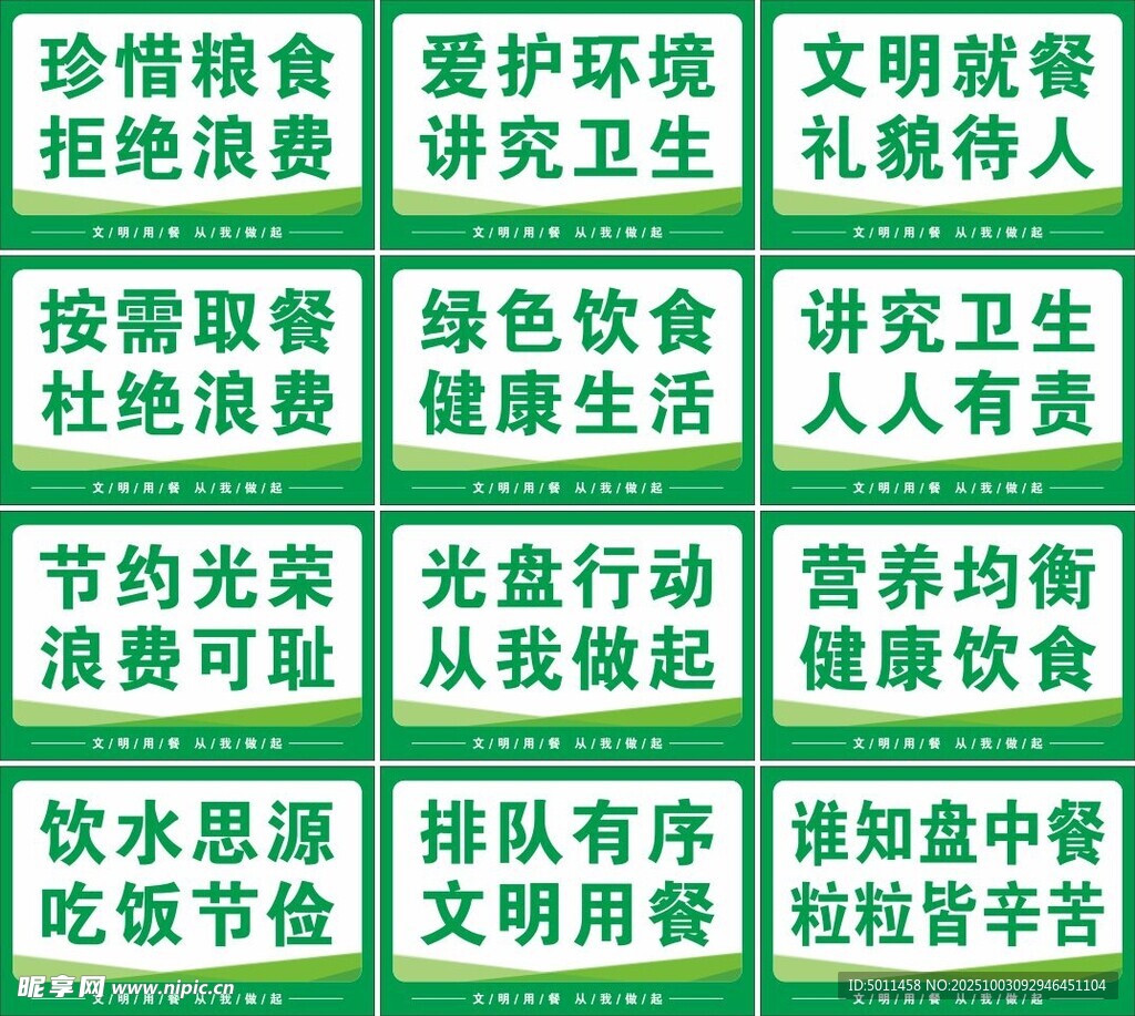 食堂標(biāo)語