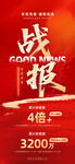 戰(zhàn)報(bào) 