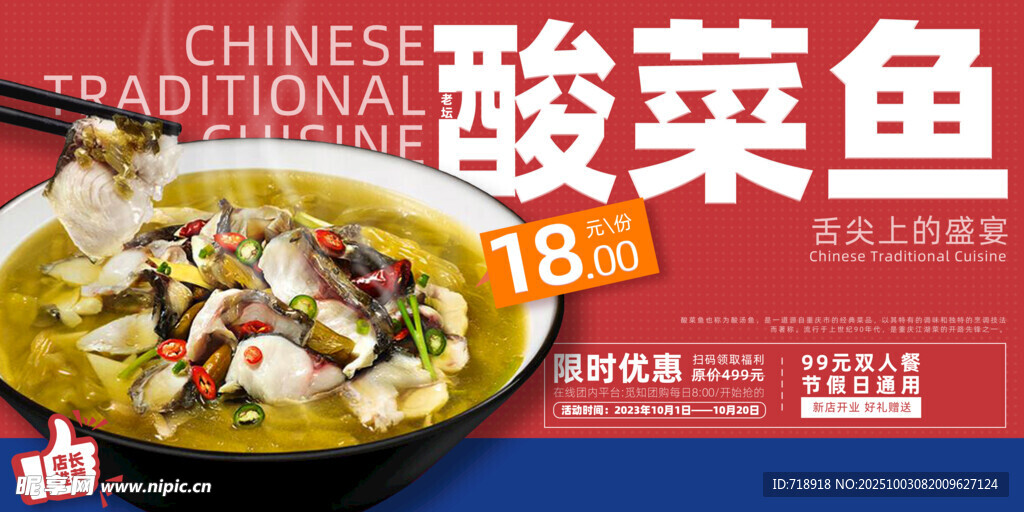 酸菜魚(yú) 