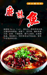 麻辣魚