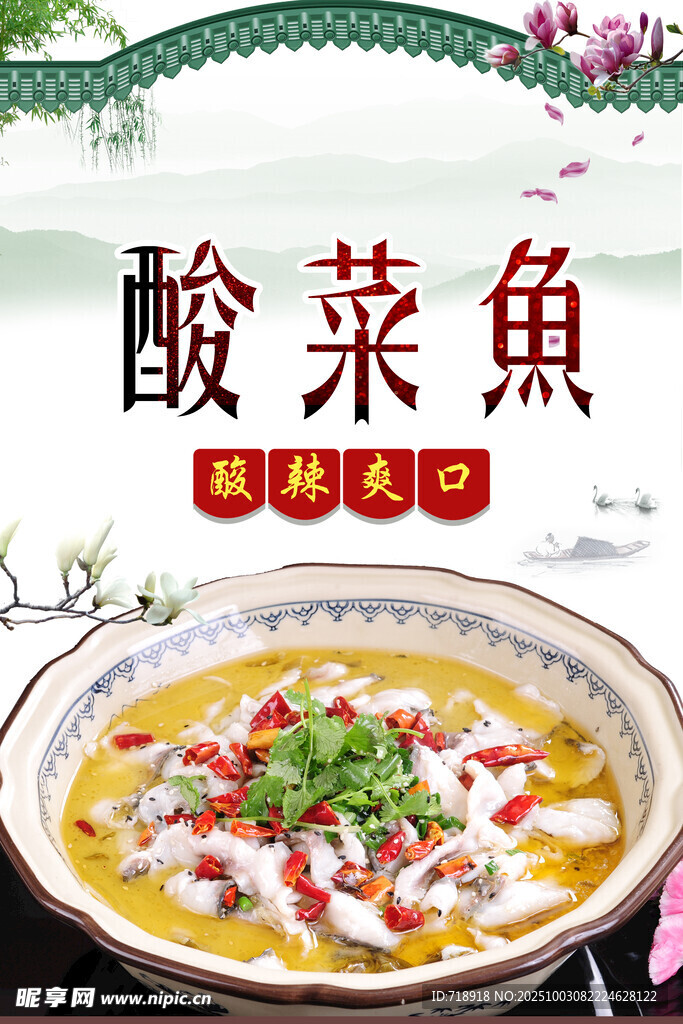 酸菜魚 