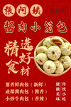 醬肉小籠包