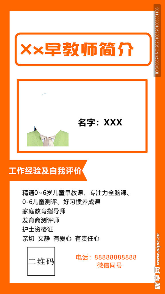 XX早教機構(gòu)簡介