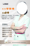 早教個人簡介