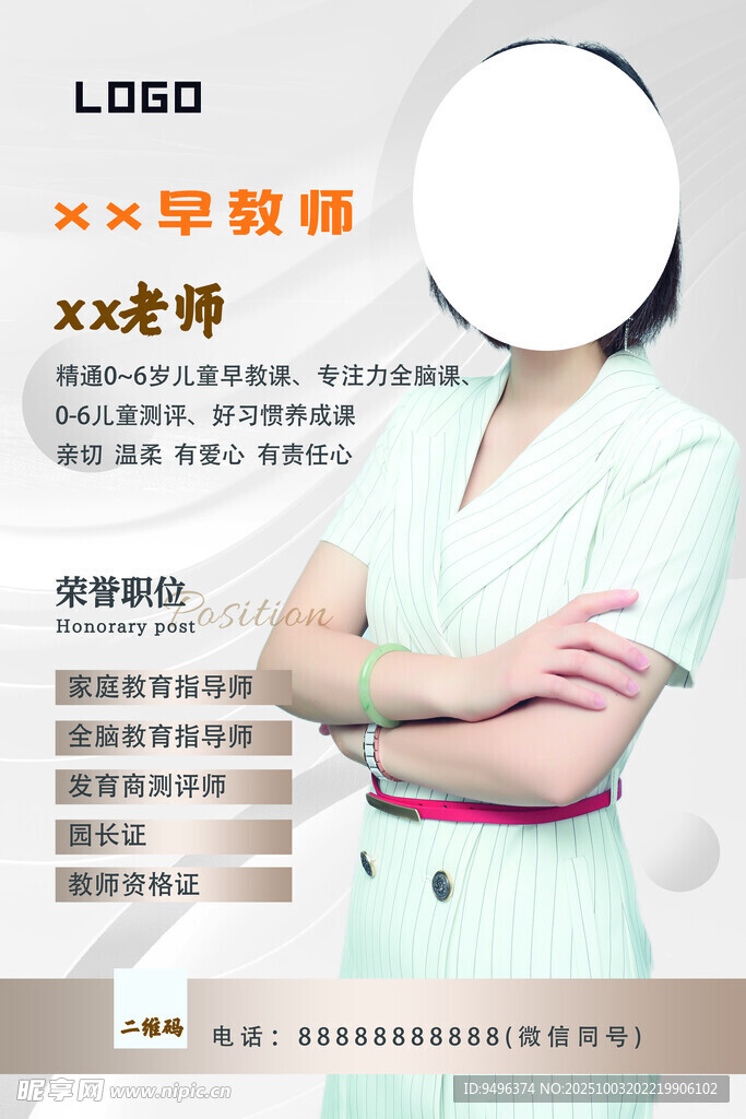 早教個人簡介