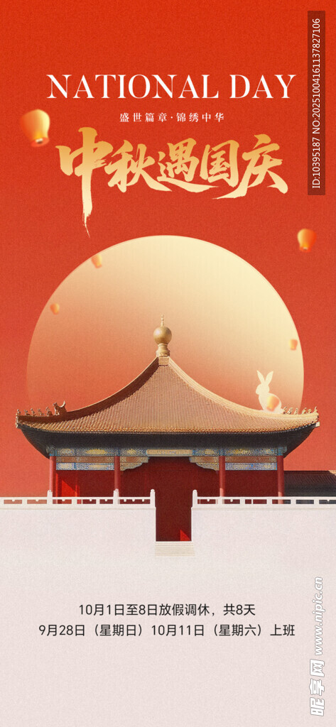 中秋國(guó)慶雙節(jié)喜慶畫面