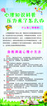 心理健康展架