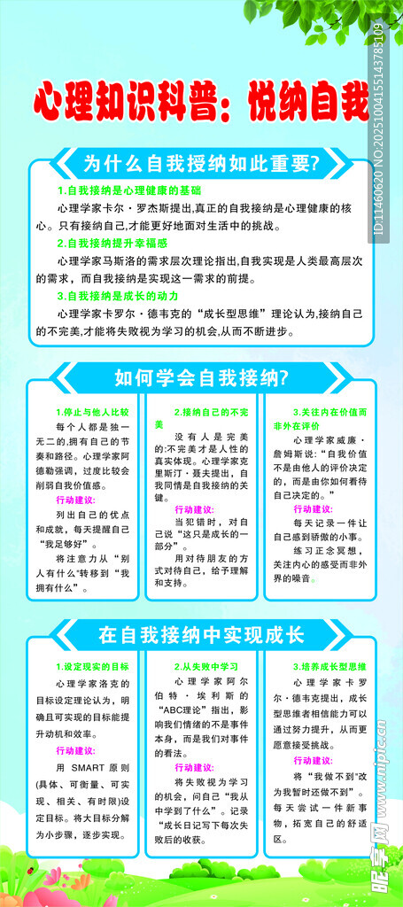 心理健康科普