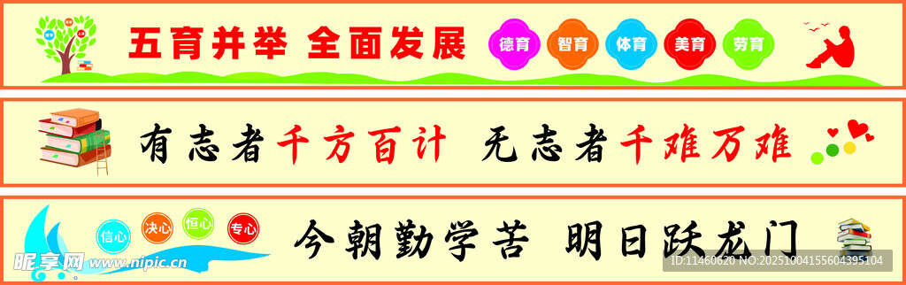 黑板上方標語文化墻