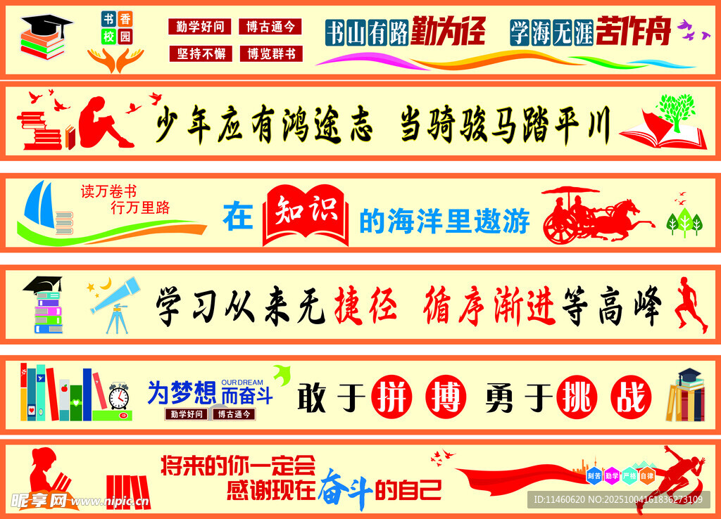 黑板上方標(biāo)語(yǔ)文化墻