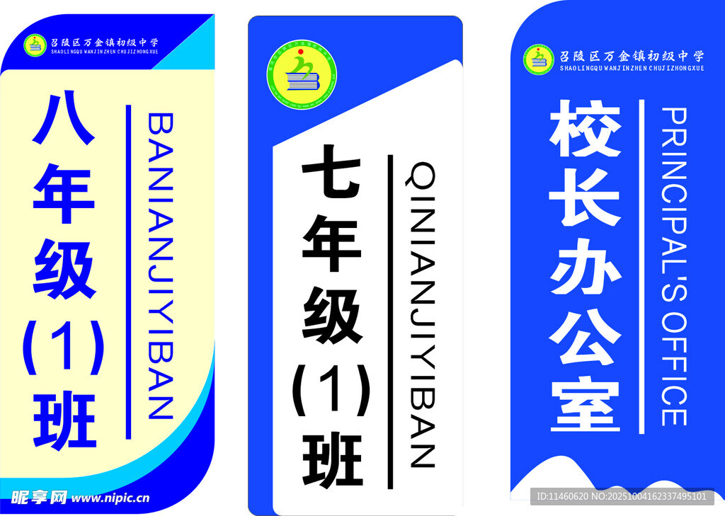 學(xué)校門牌