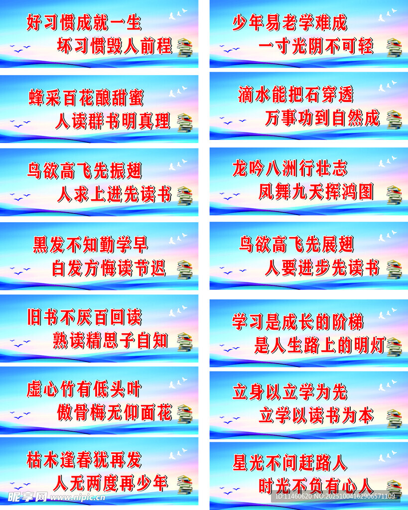 學校標語