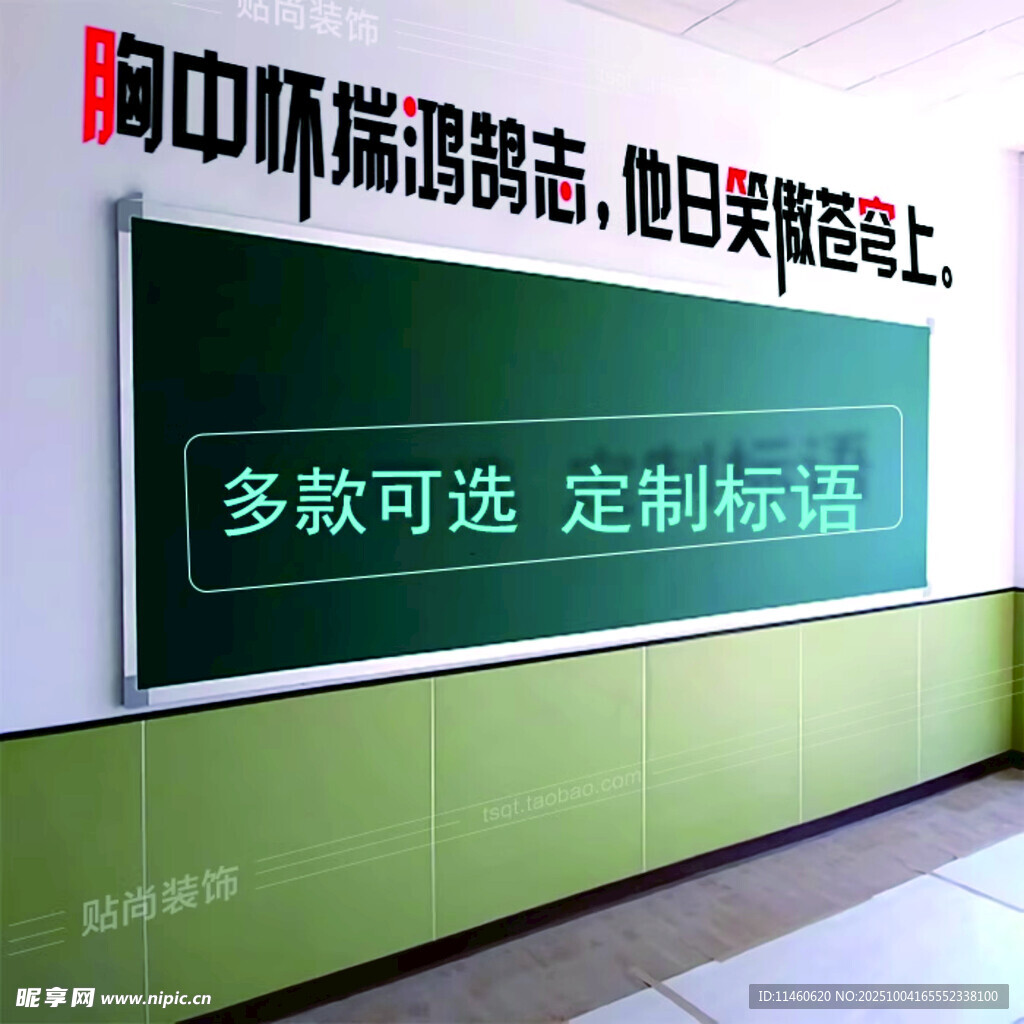 黑板上方標語