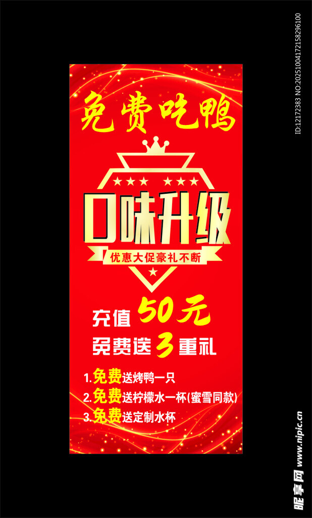紅色展架