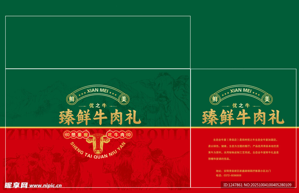 牛肉禮盒
