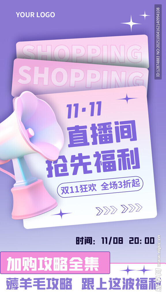 雙十一海報(bào)