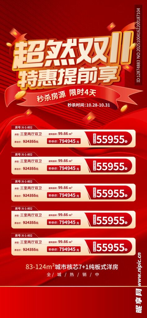 雙十一海報(bào)