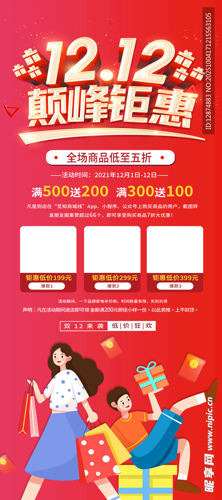 雙十一海報