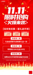 雙十一海報