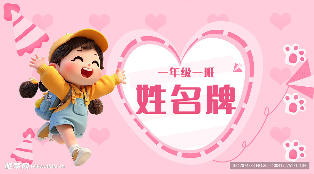 姓名牌