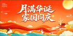 中秋國慶 