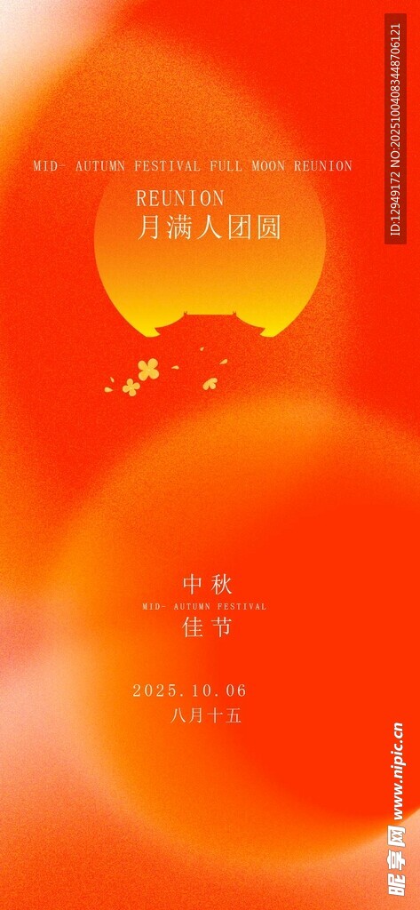 中秋節(jié)