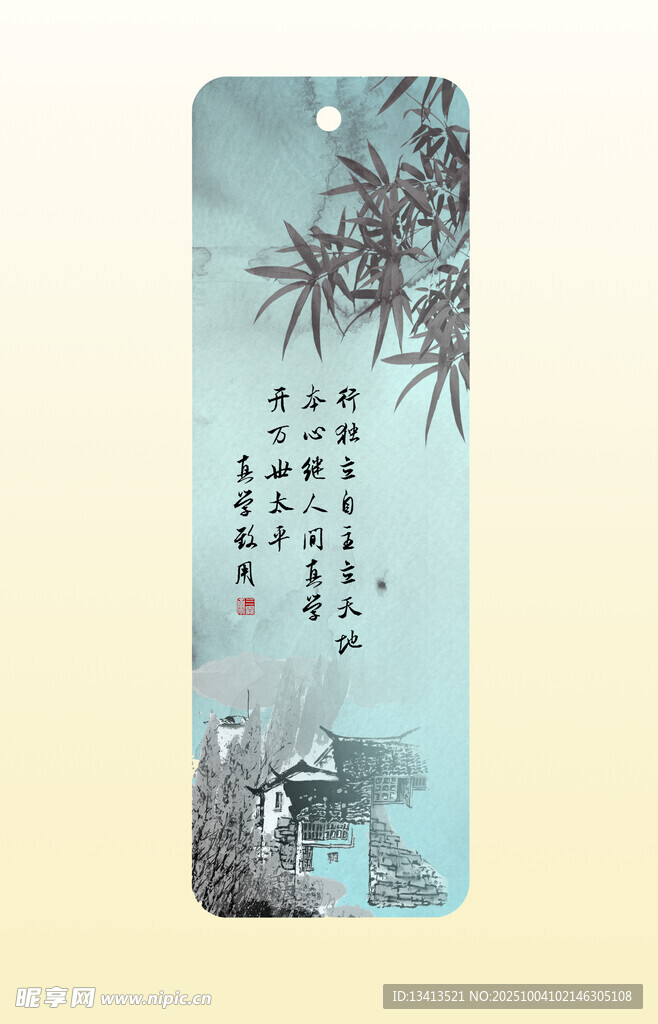 古風書簽 真學致用