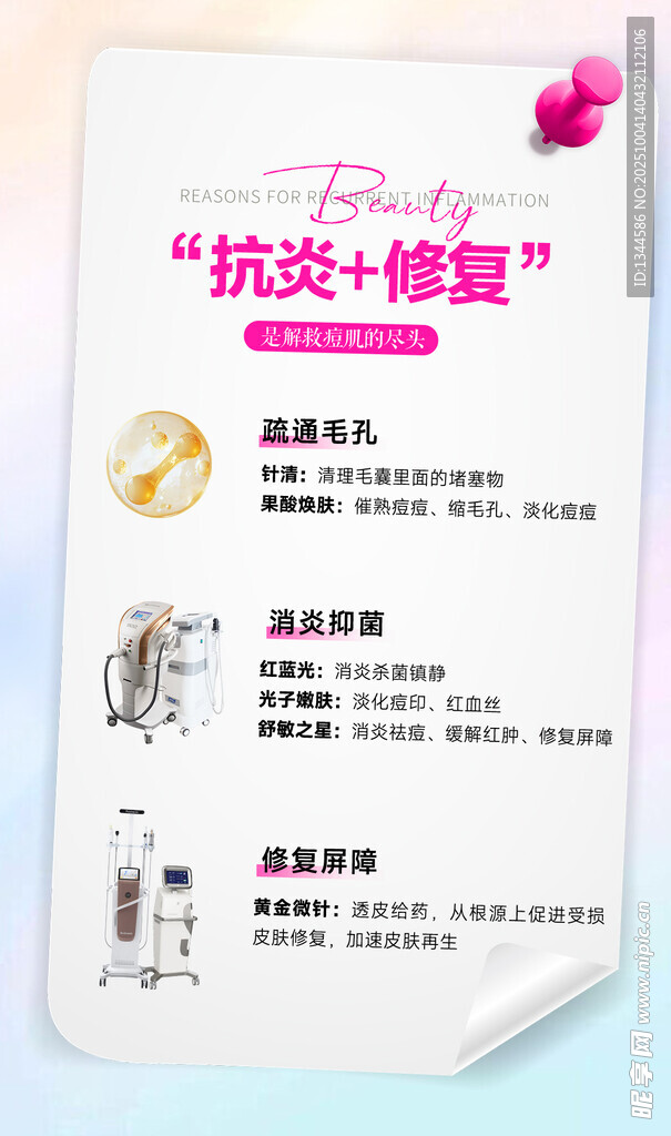 抗衰修復美容項目宣傳頁