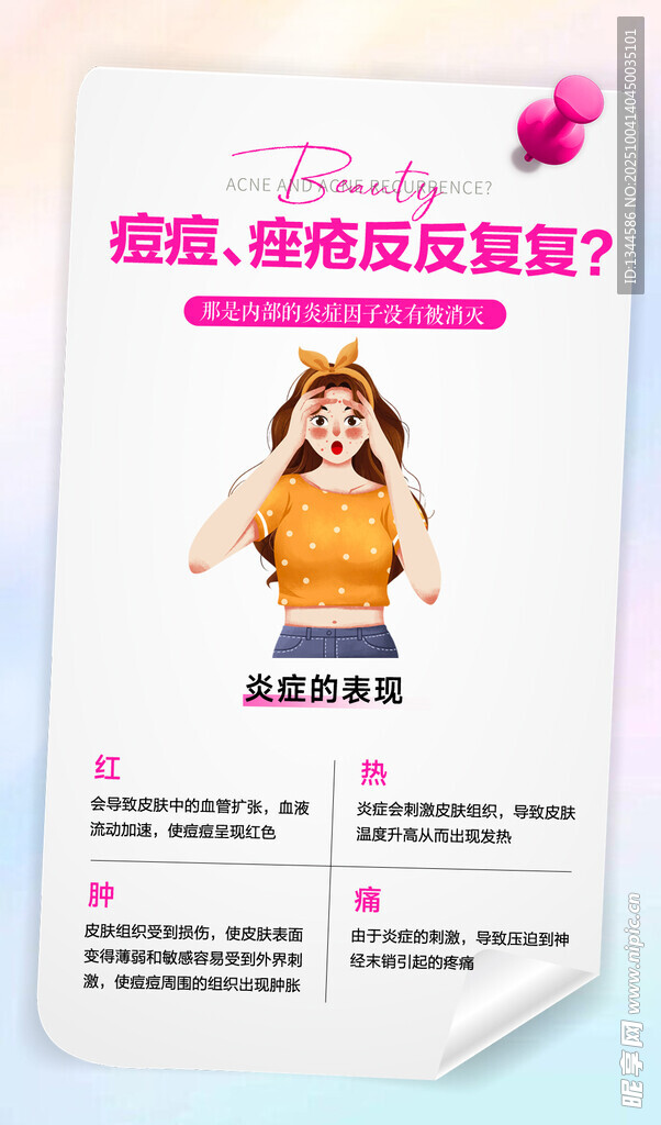 痘痘肌解答