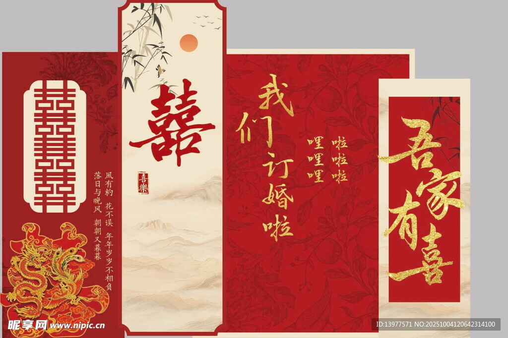 訂婚