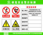 吊裝安全警示標(biāo)識集合