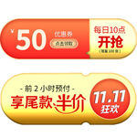 雙11促銷優(yōu)惠券搶先看
