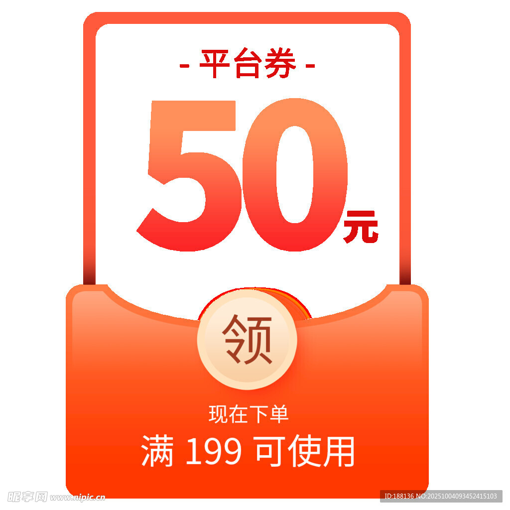 50元平臺券滿199可領(lǐng)