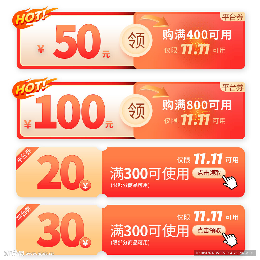 雙11購(gòu)物券優(yōu)惠大放送
