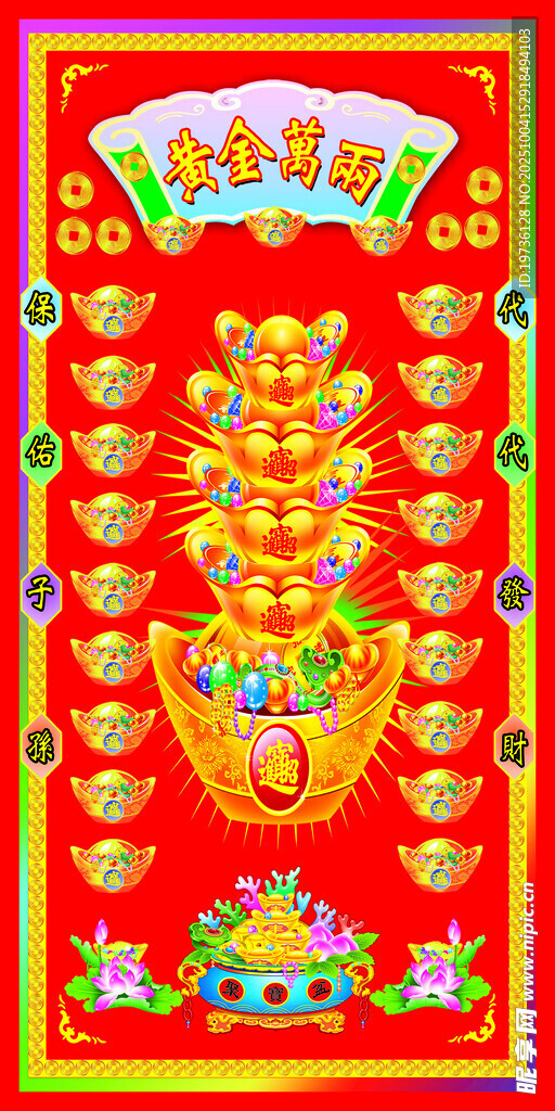 喜慶新年招財(cái)進(jìn)寶年畫