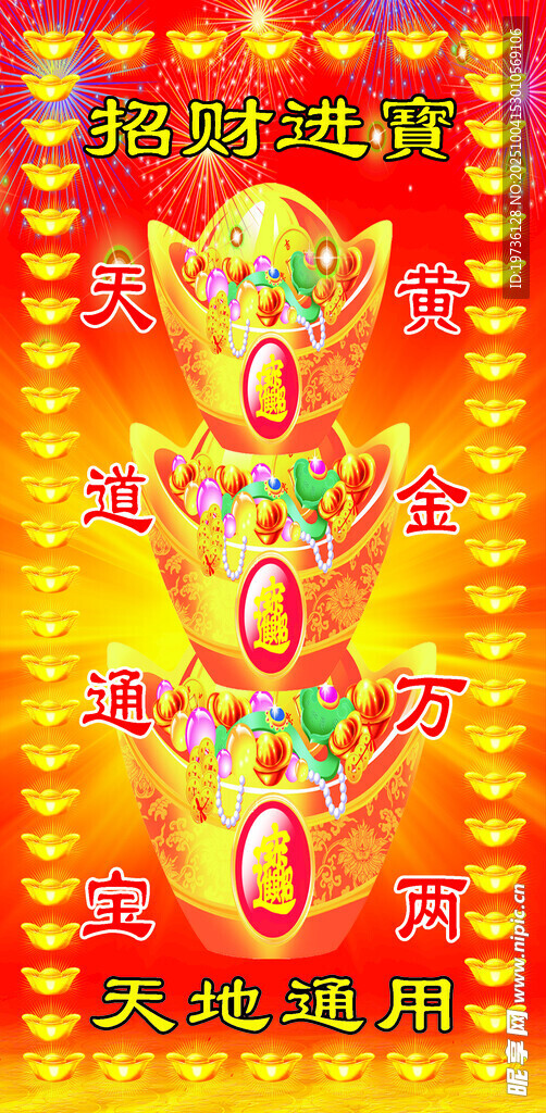 招財進寶龍年喜慶年畫