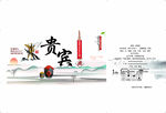 中式古風(fēng)文具展示